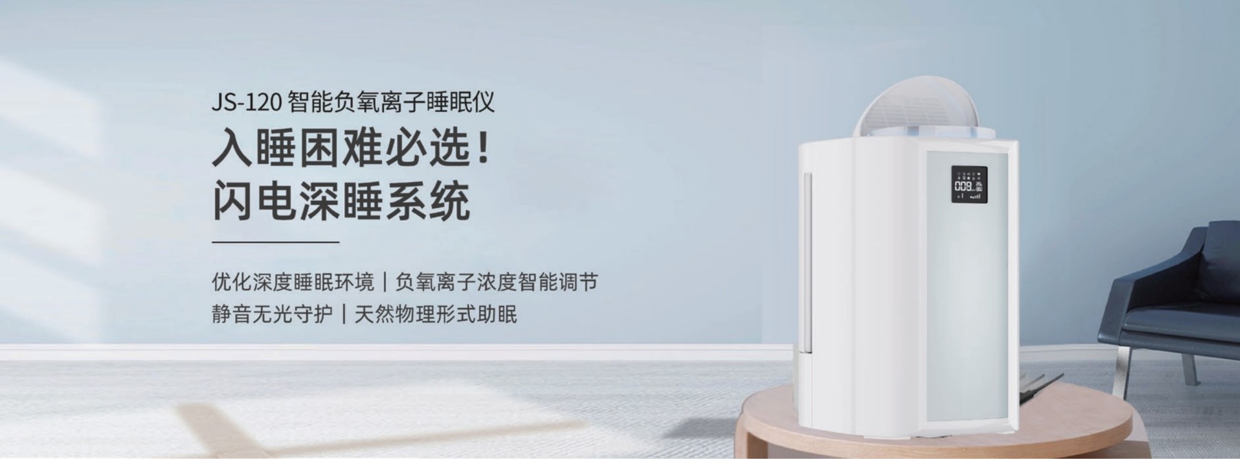 廣東伊斐攜創(chuàng)新生態(tài)產(chǎn)品矩陣亮相第十屆上海空氣展，智能睡眠儀引領(lǐng)健康生活新潮流